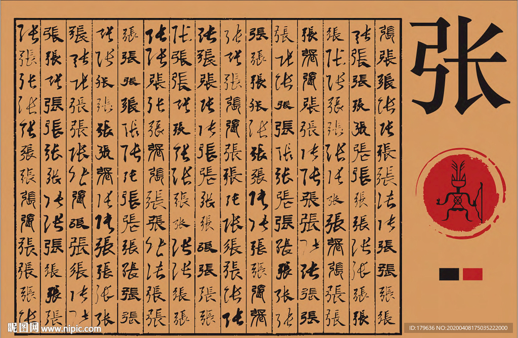 张