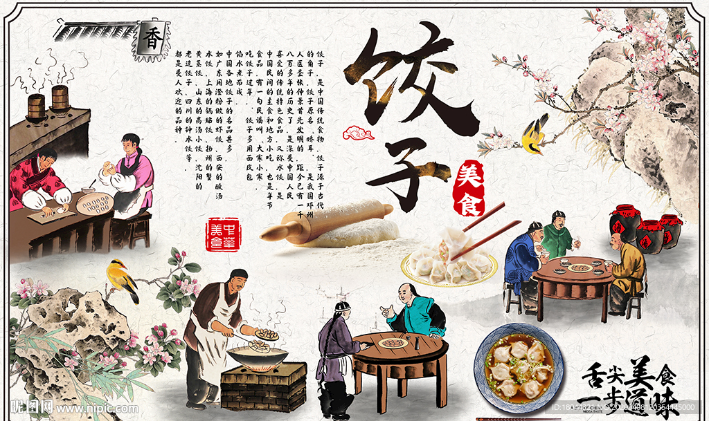 中式花鸟饺子美食工装背景墙