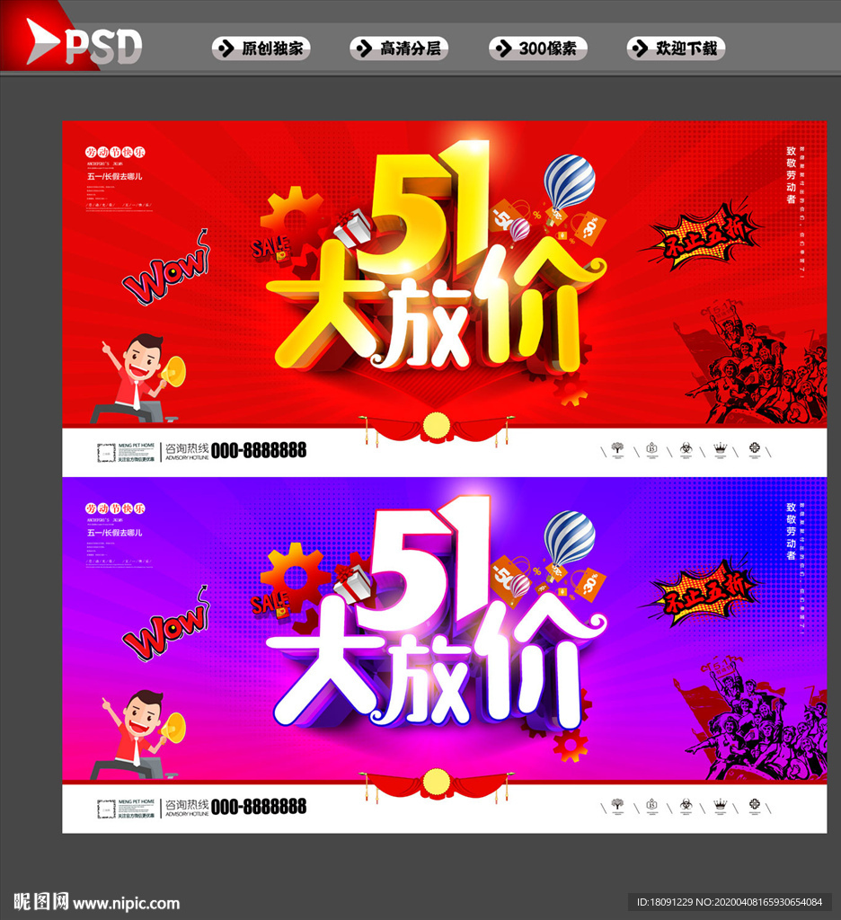 五一 劳动节 51海报