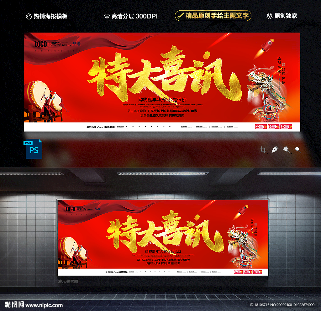 特大喜讯