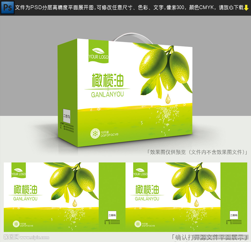 橄榄油包装