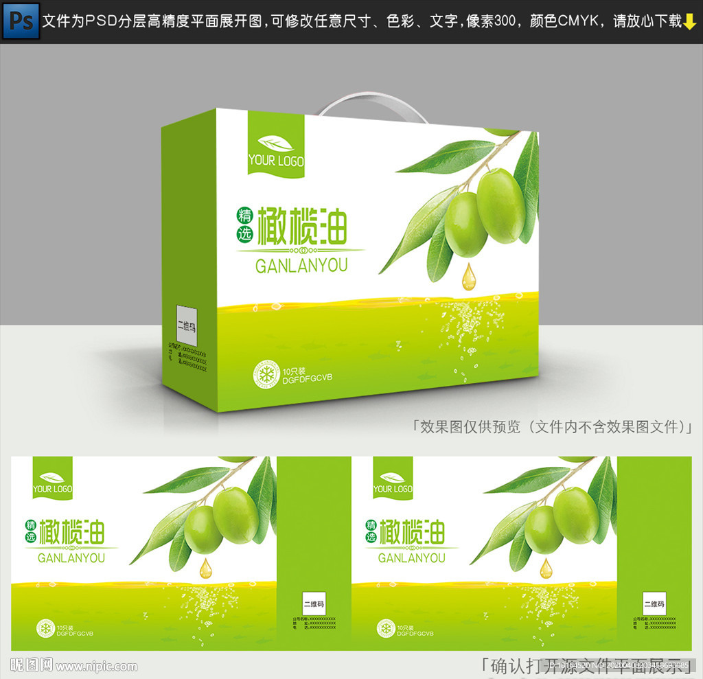 橄榄油