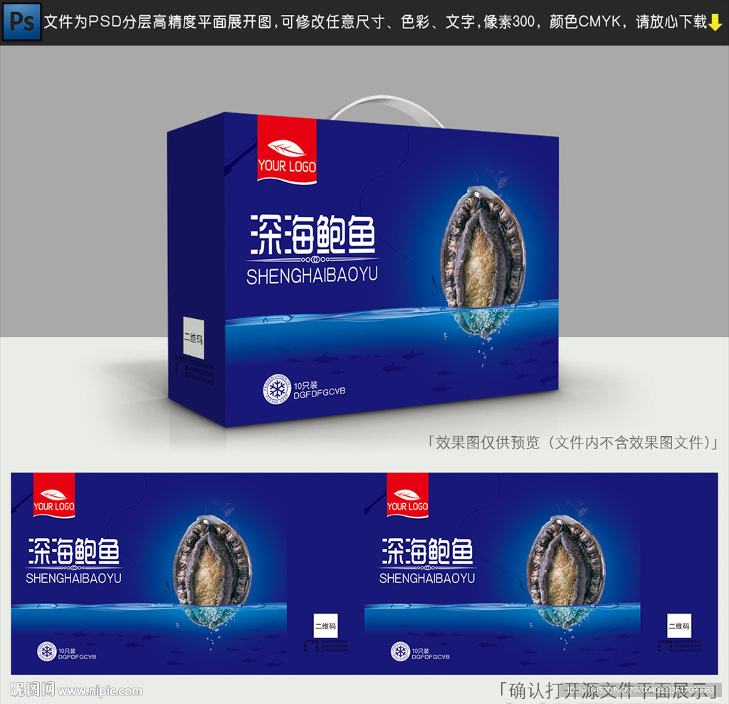 鲍鱼包装