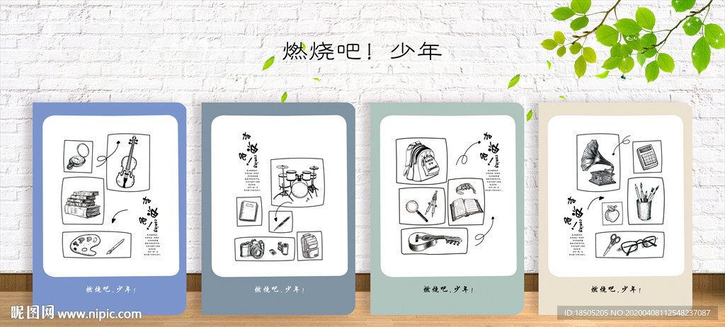 封面设计 燃烧吧少年