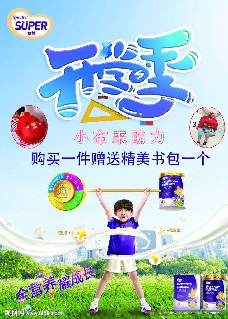 开学季 优博
