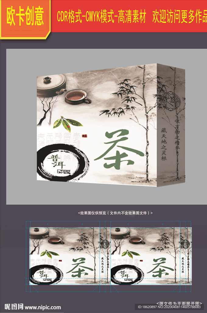 茶叶包装