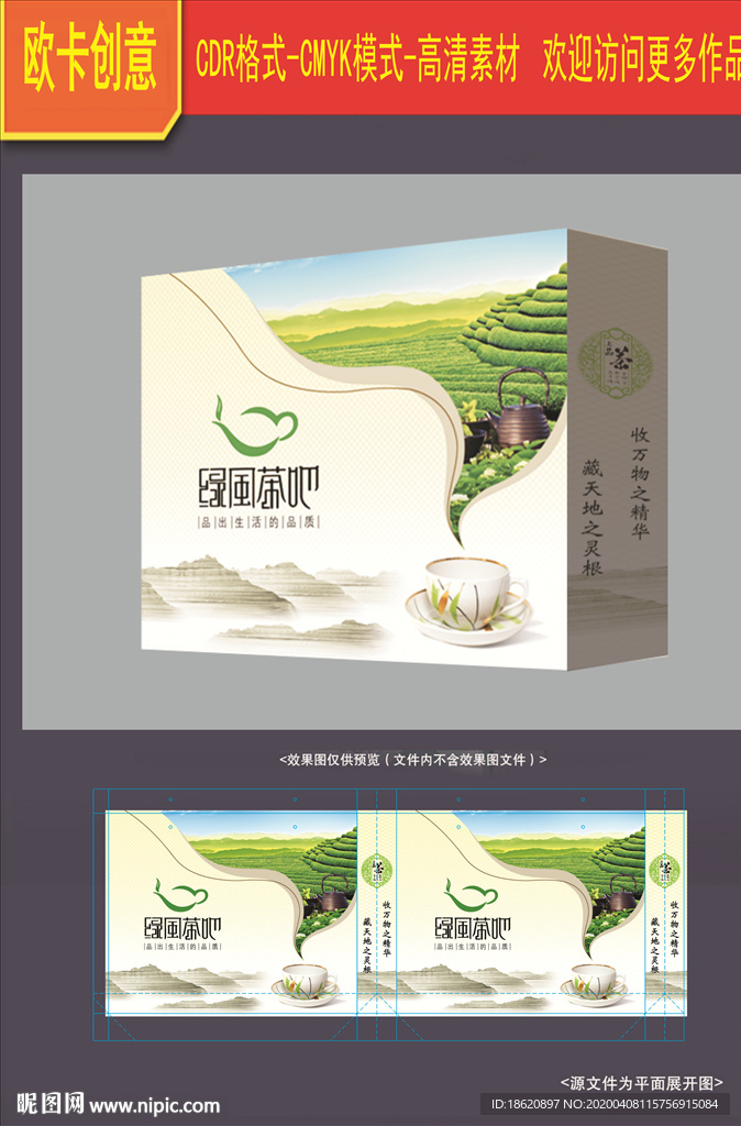茶叶包装