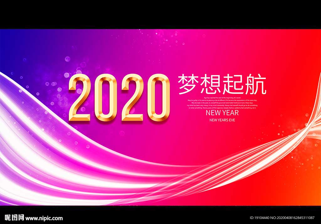 2020梦想起航