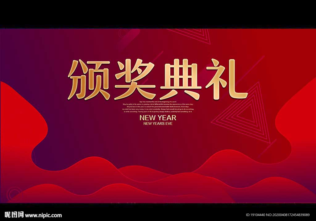 颁奖典礼