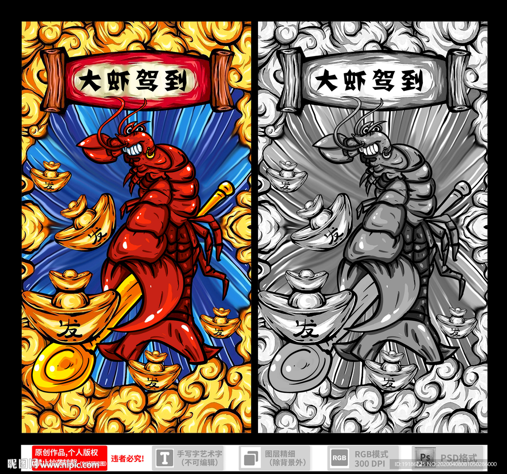 龙虾国潮