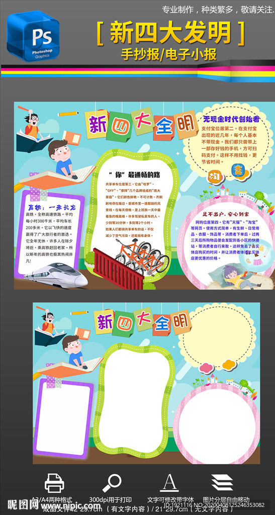 新四大发明科学手抄报小报
