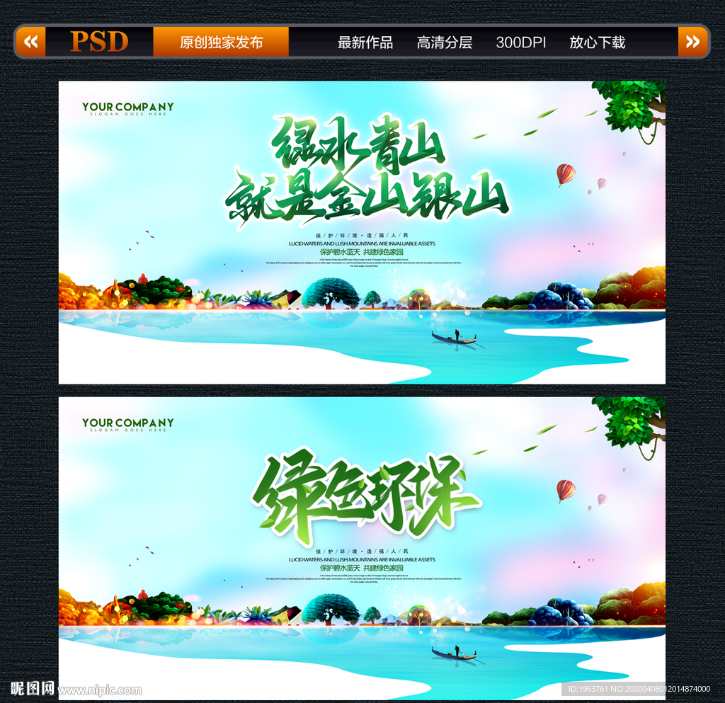 绿水青山就是金山银山