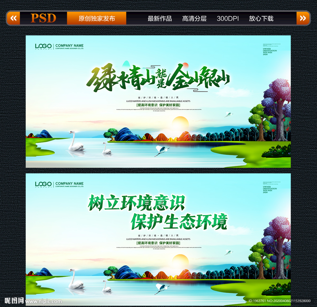 绿水青山就是金山银山