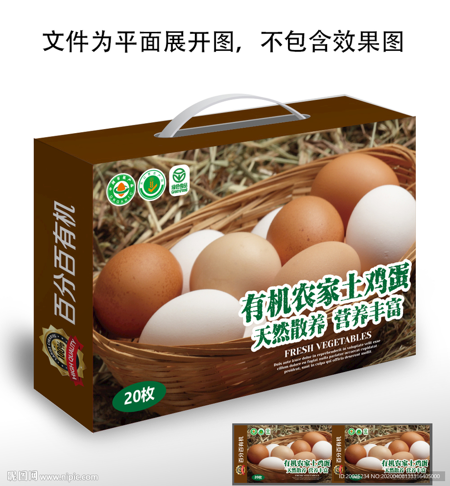 农家土鸡蛋包装盒
