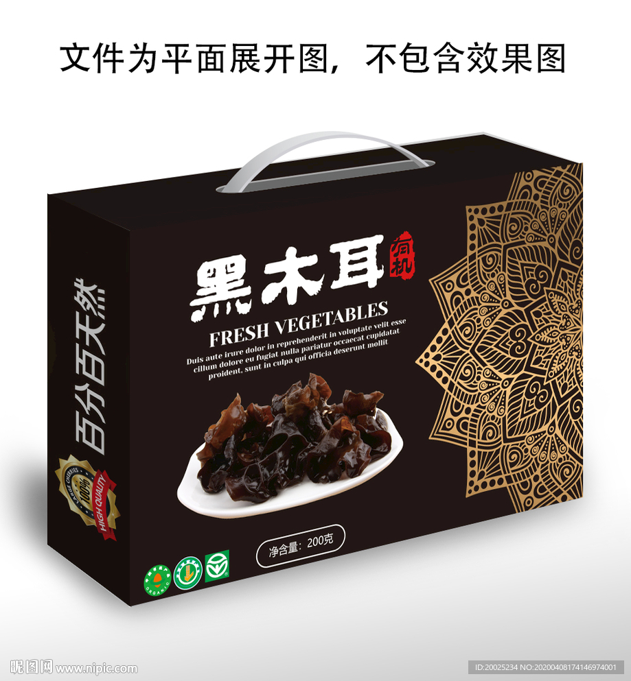 黑木耳包装