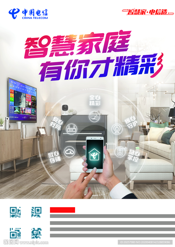 智慧家庭 有你才精彩