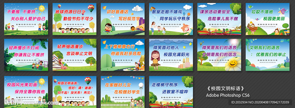 校园文明标语