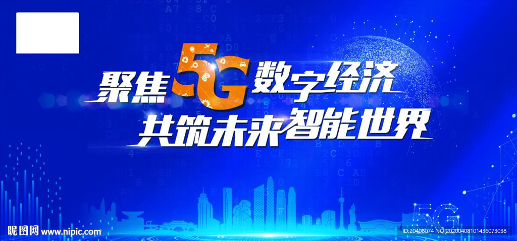 5G蓝色科技展板