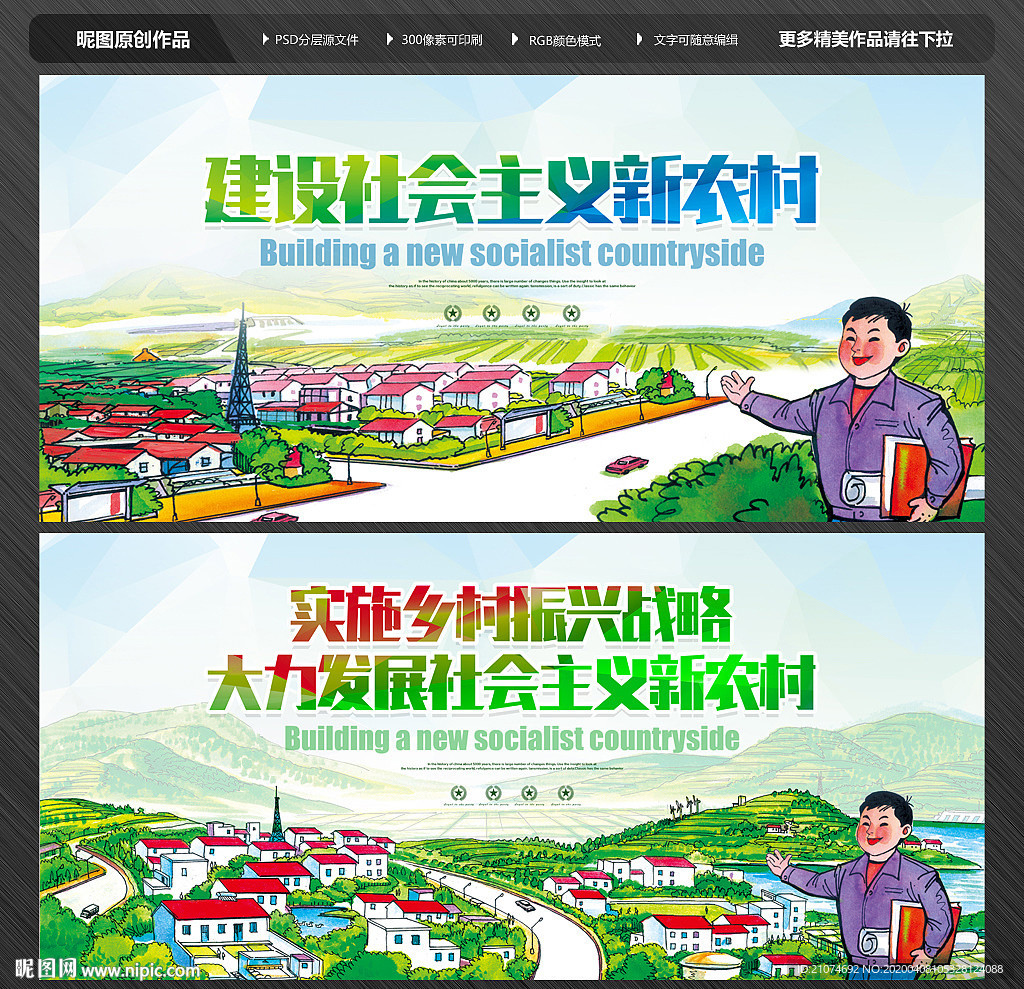 新农村