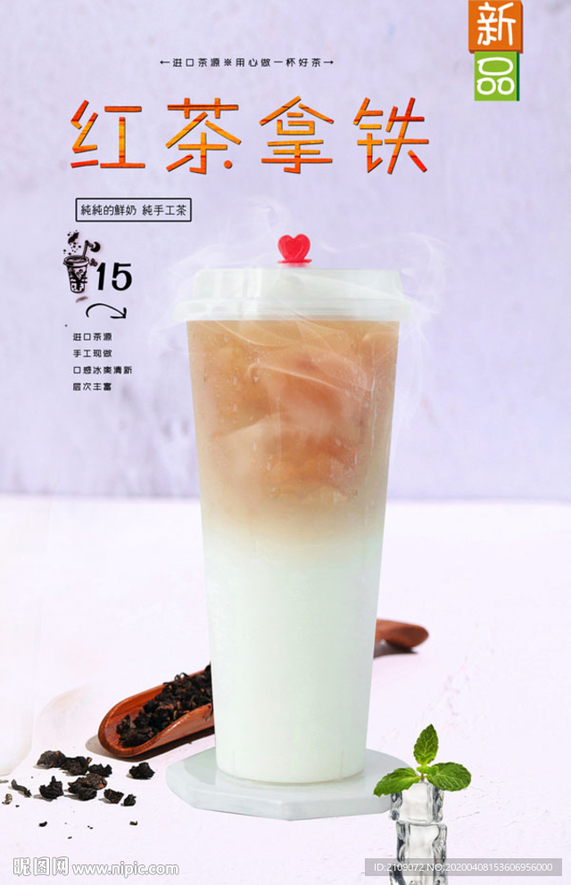红茶拿铁