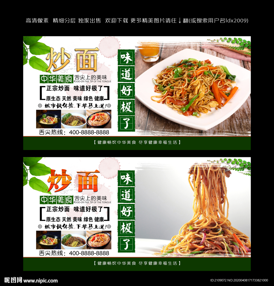 炒面
