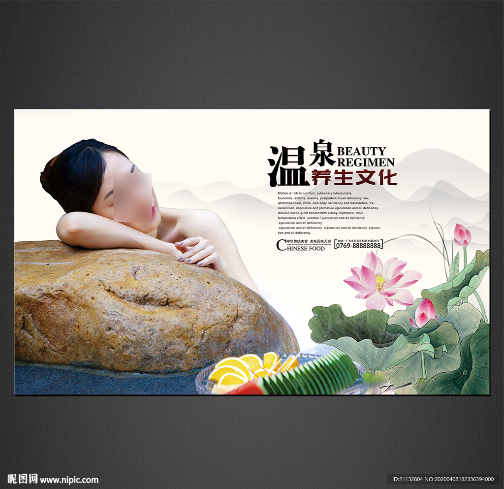 温泉养生海报