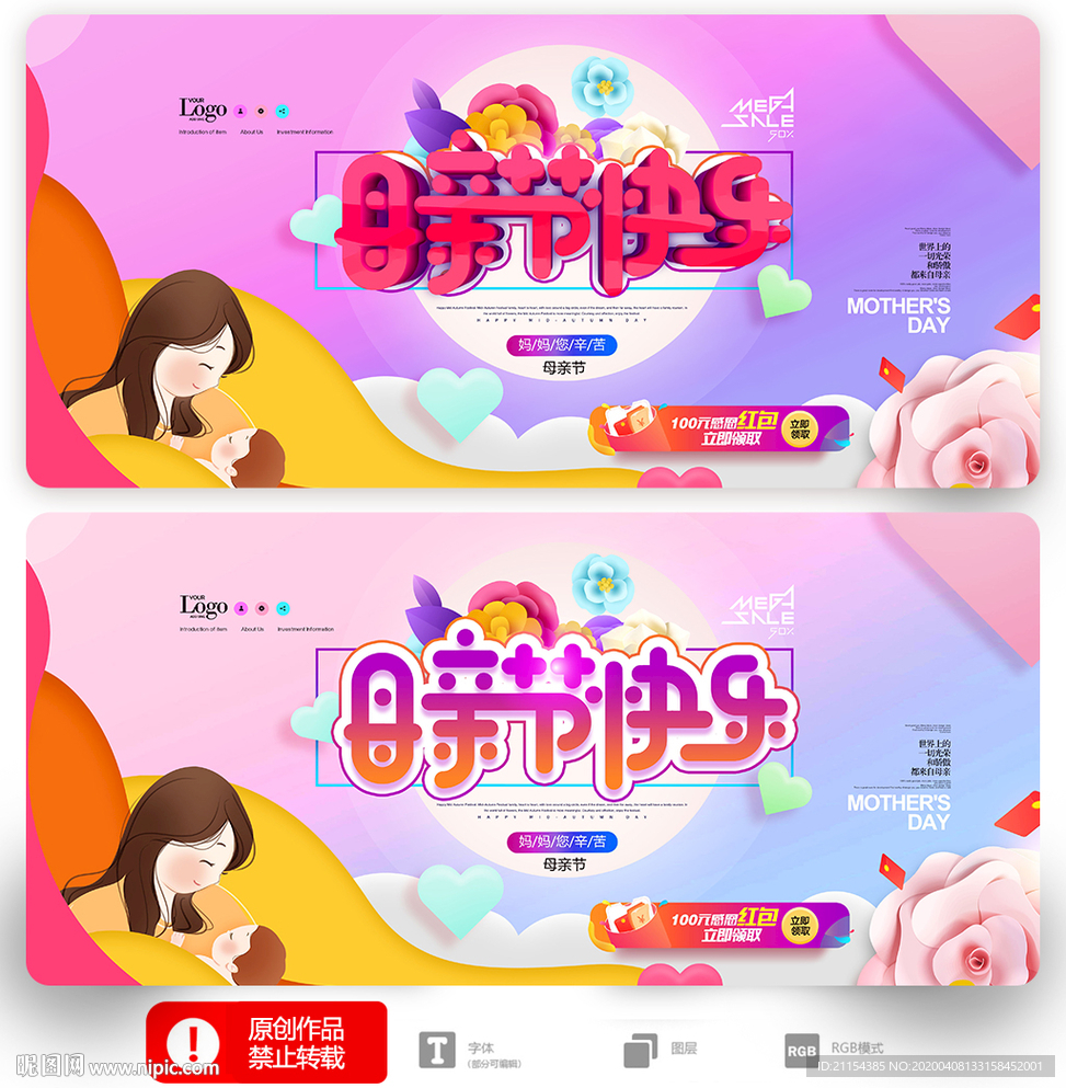 母亲节