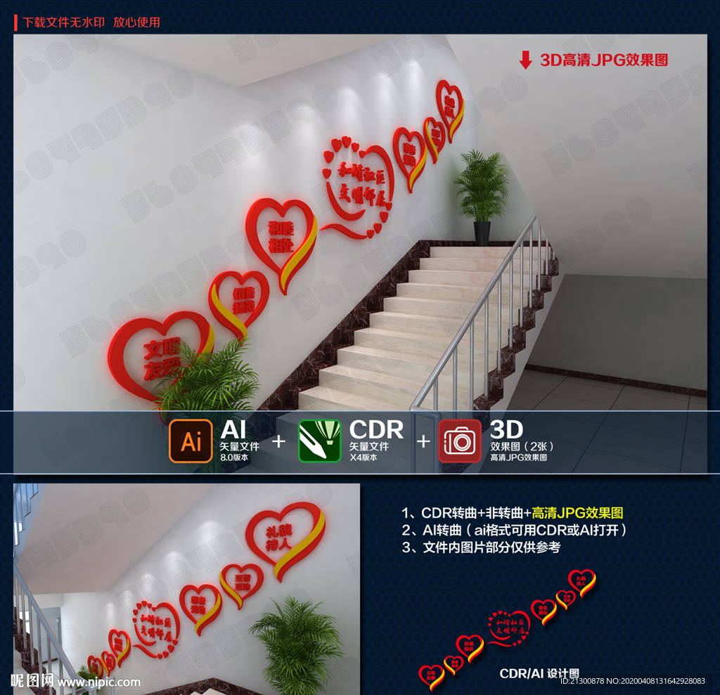 社区楼梯文化墙