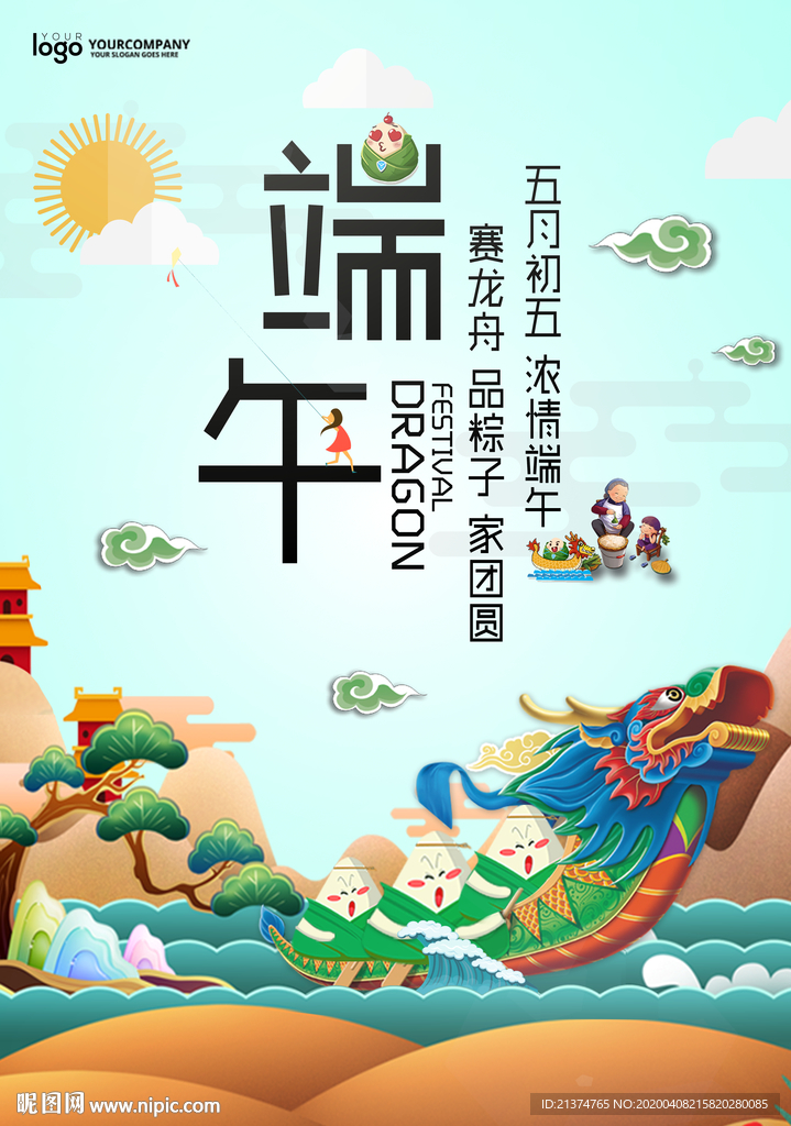 多彩端午节海报设计
