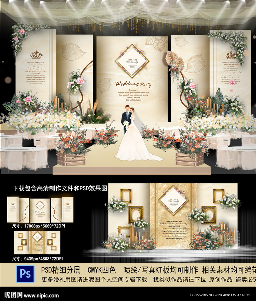 香槟色婚礼