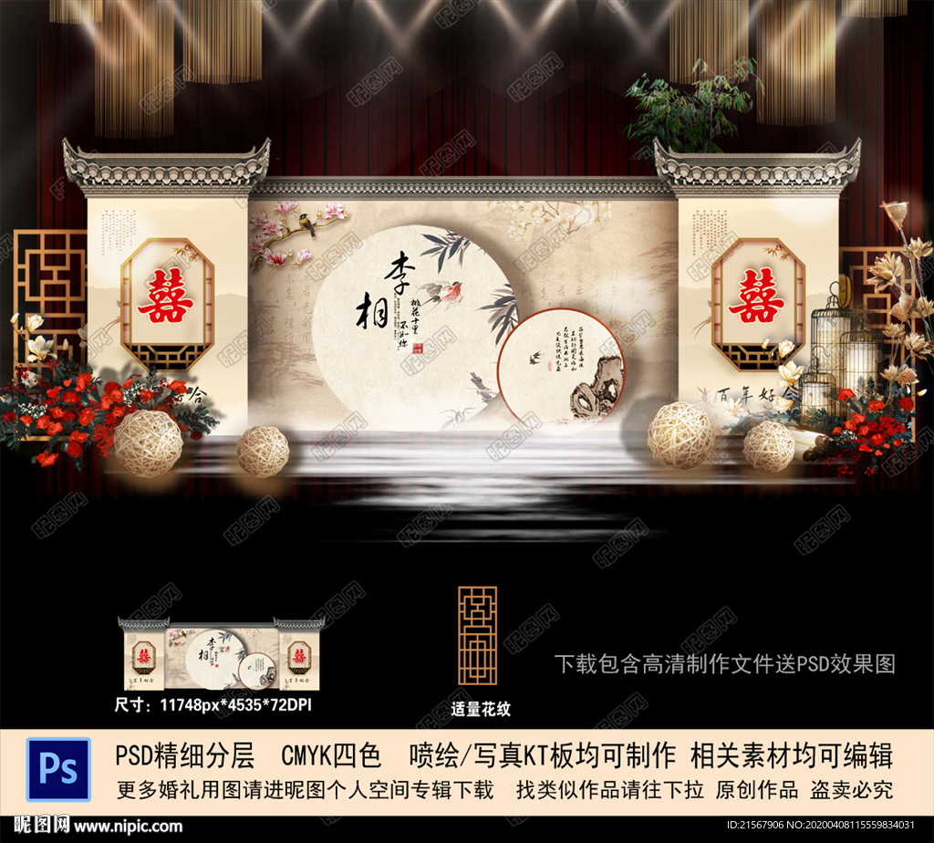 新中式婚礼