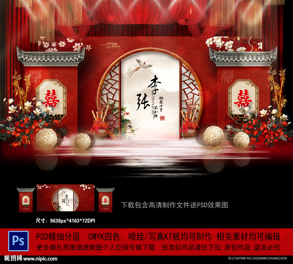 中式婚礼