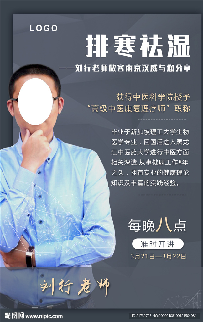 老师介绍