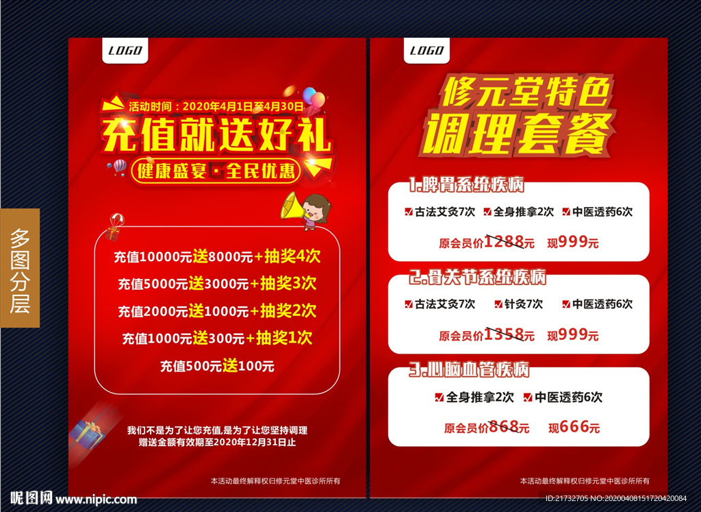 充值送好礼