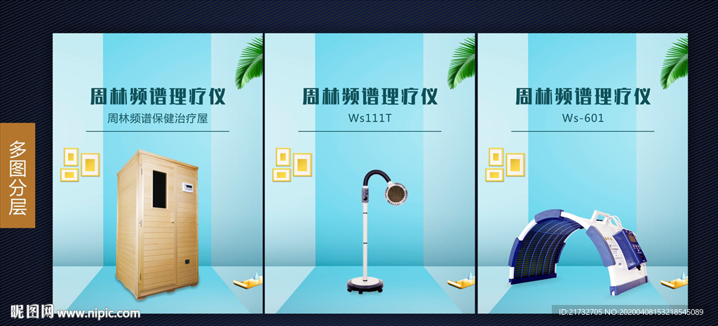 理疗产品