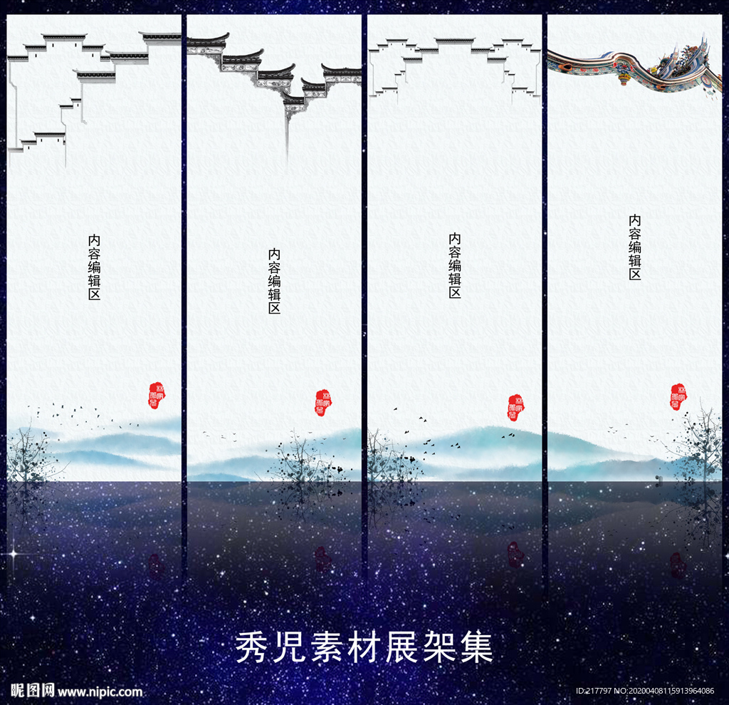 水墨古风展架