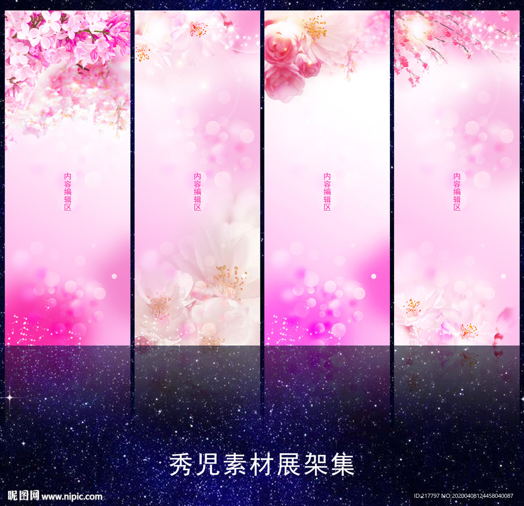 粉色展架