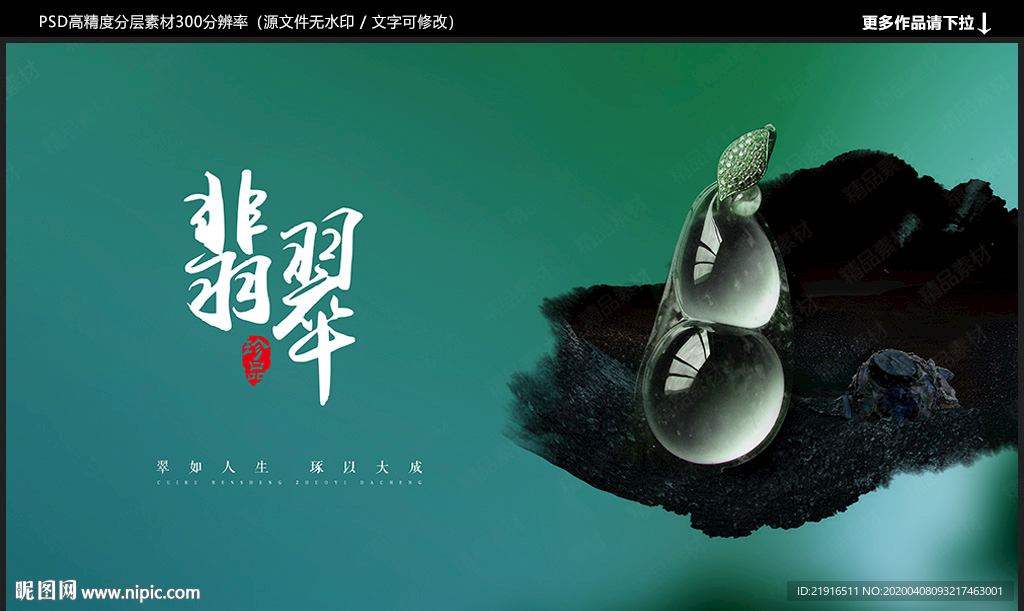 翡翠海报