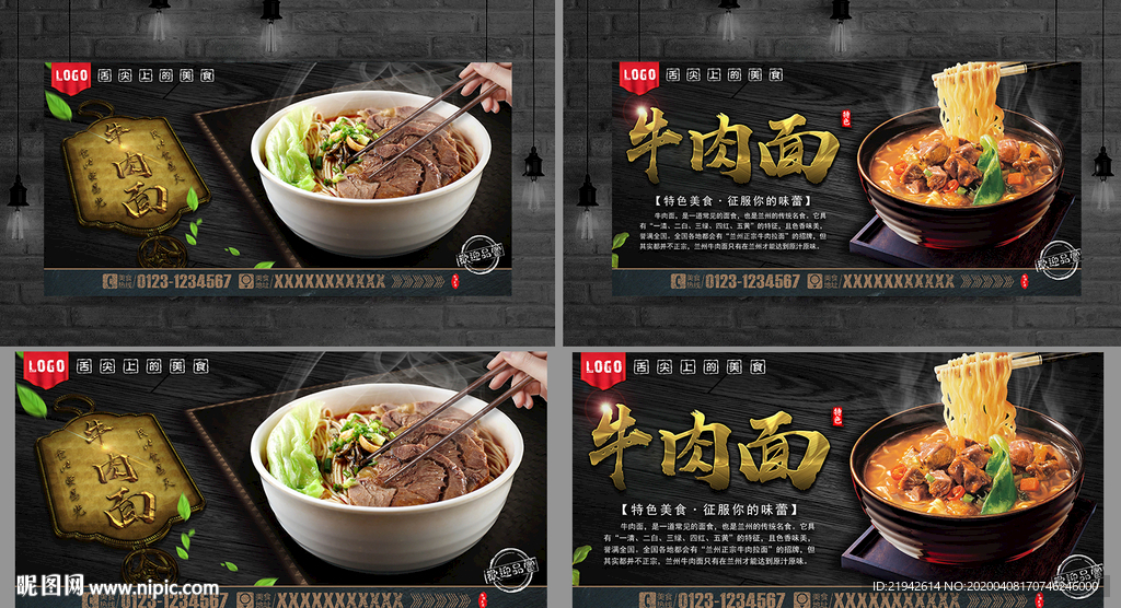 牛肉面 牛肉面海报 牛肉面展板