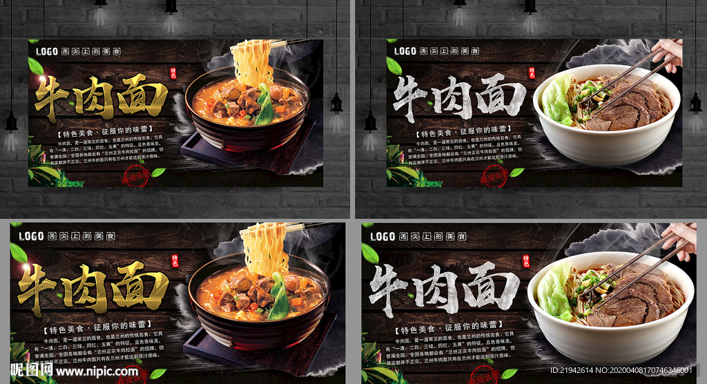 牛肉面 牛肉面海报 牛肉面展板