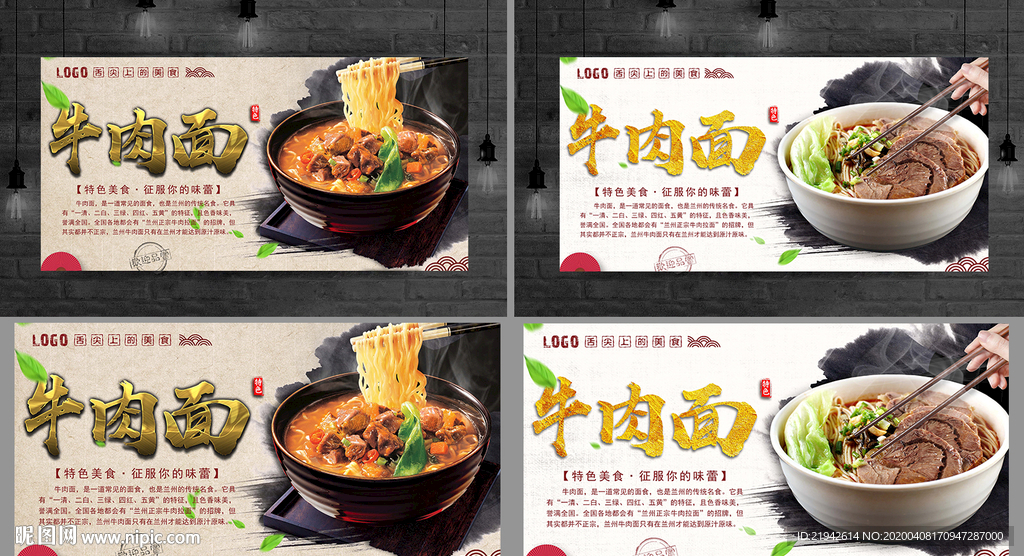 牛肉面 牛肉面海报 牛肉面展板