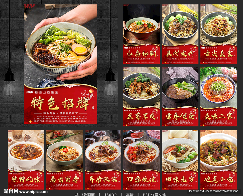 牛肉面 牛肉面海报 牛肉面展板