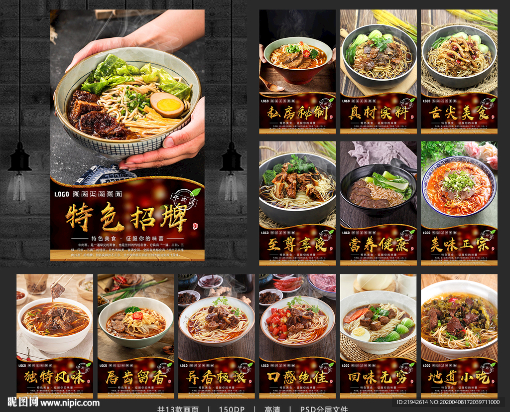 牛肉面 牛肉面海报 牛肉面展板