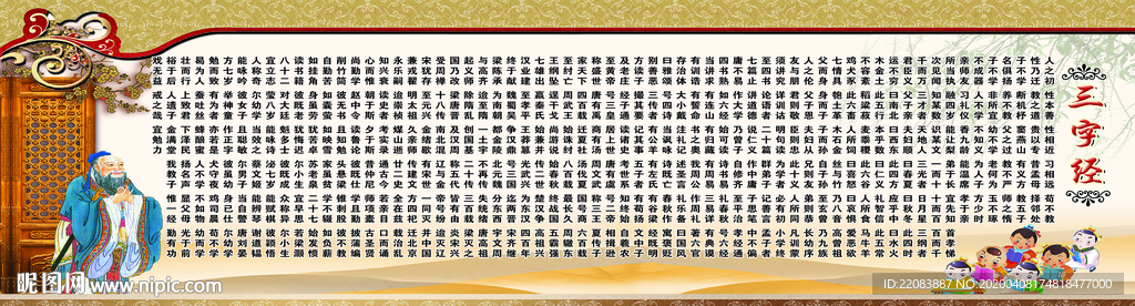三字经