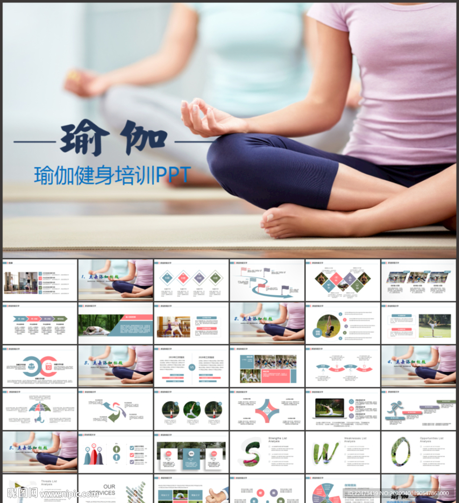 瑜伽健身瑜伽运动孕妇瑜伽PPT