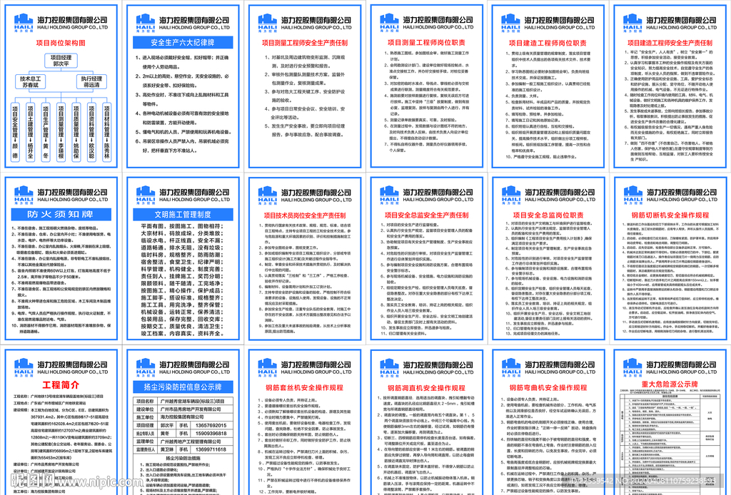 工程安全及岗位职责及公示