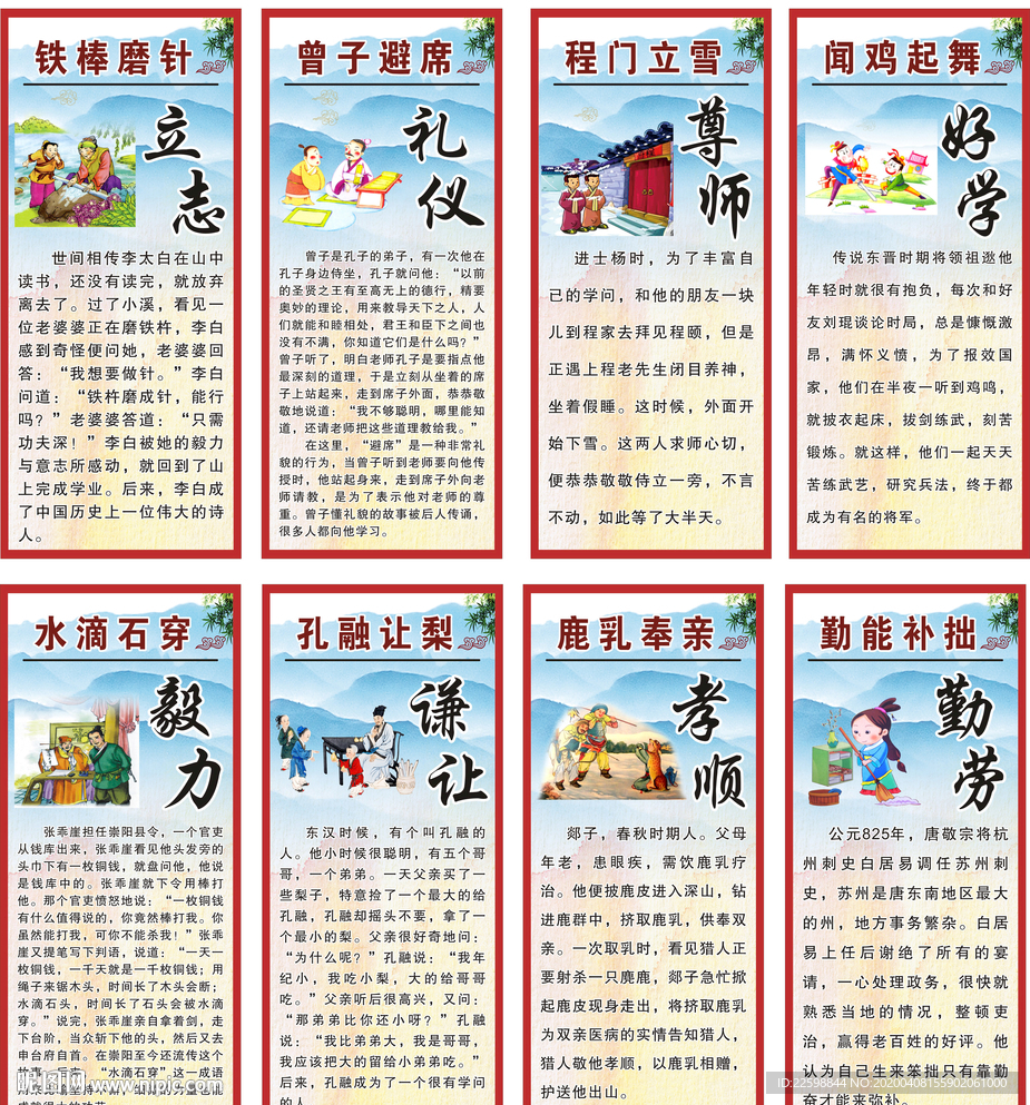 学校励志  名人励志故事