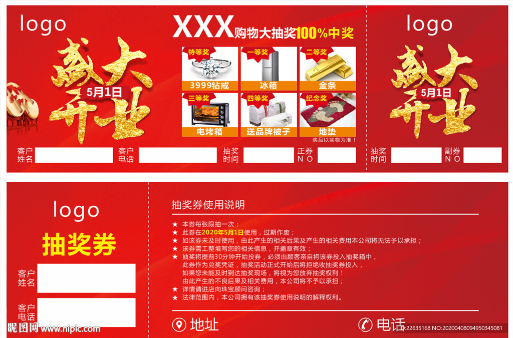 珠宝开业预售券