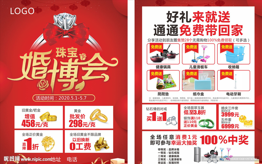 珠宝五一婚博会