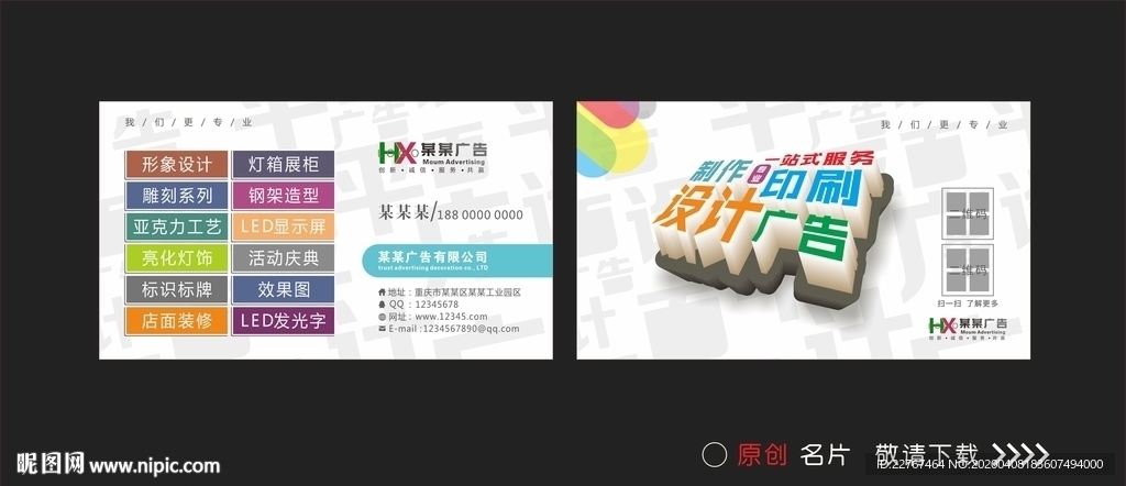 广告名片